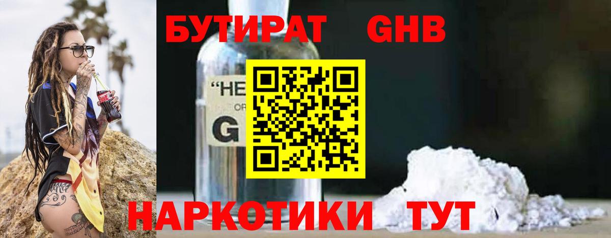 Алексин  БУТИРАТ GHB  БУТИРАТ  Вход с VPN 