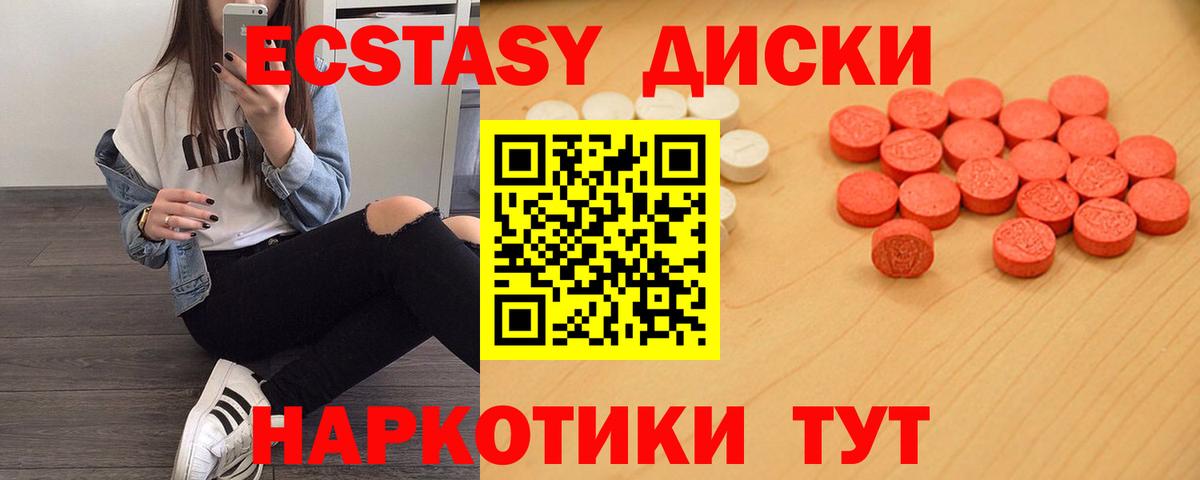 ЭКСТАЗИ диски Алексин
