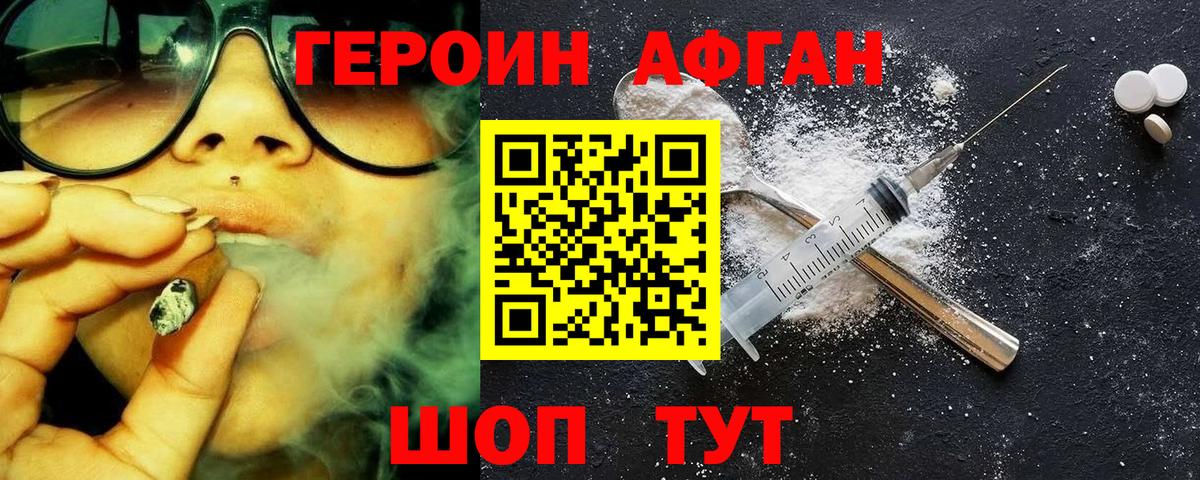 Героин белый Алексин