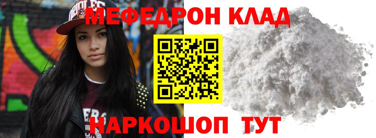 Меф мяу мяу  Алексин