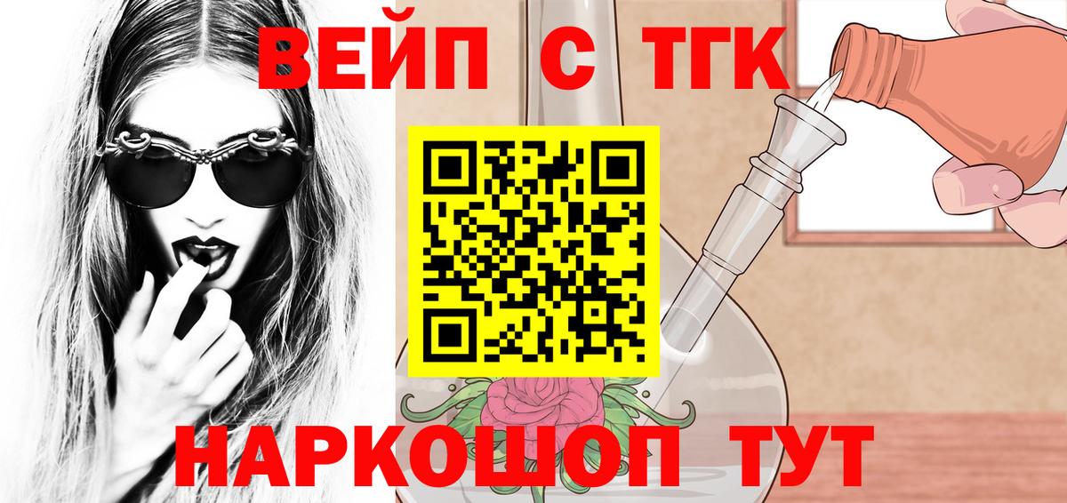 ТГК вейп Алексин